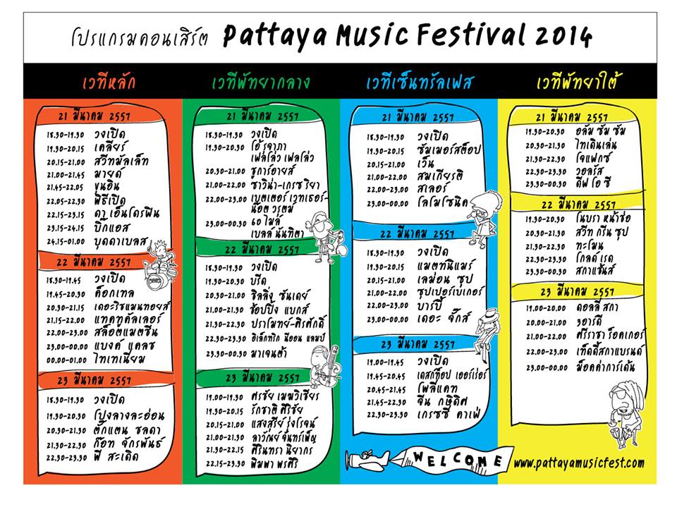 pattaya musicตารางงานพัทยามิวสิคเฟสติเวล